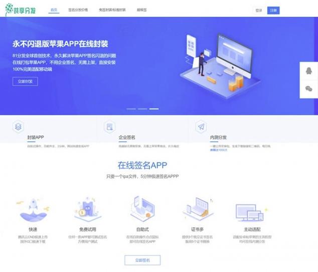 60gx版APP分发系统在线IOS免签封包分发平台源码热门源码图片