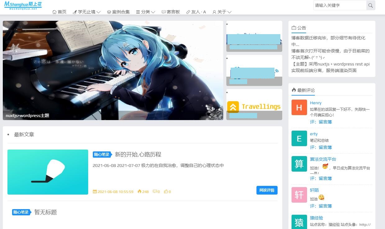 一款好看的WordPress REST API 主题