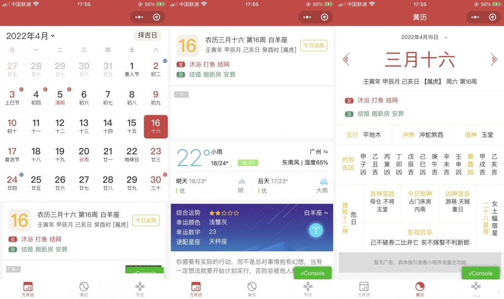强大的万年历微信小程序源码-可查天气、黄历、节假日和星座等