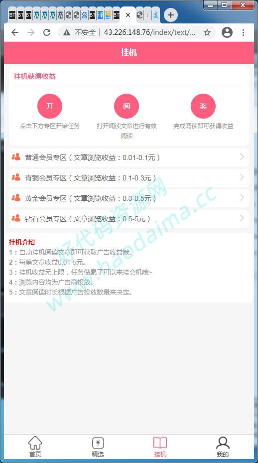 任务接单平台源码自动挂机阅读文章赚钱系统-附高清视频教程【站长亲测】插图6