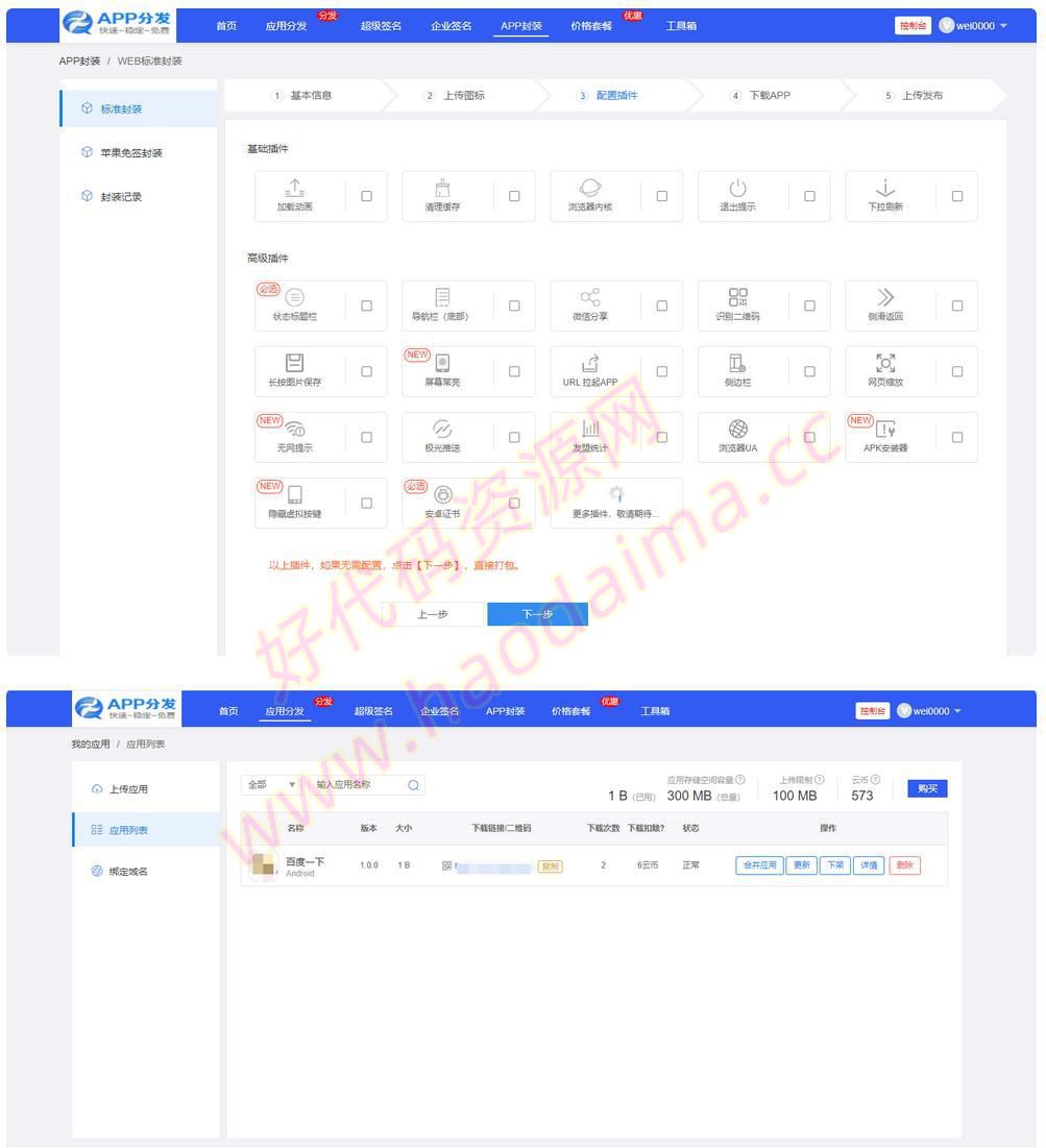 【精品】互站卖的第八区APP分发源码插图