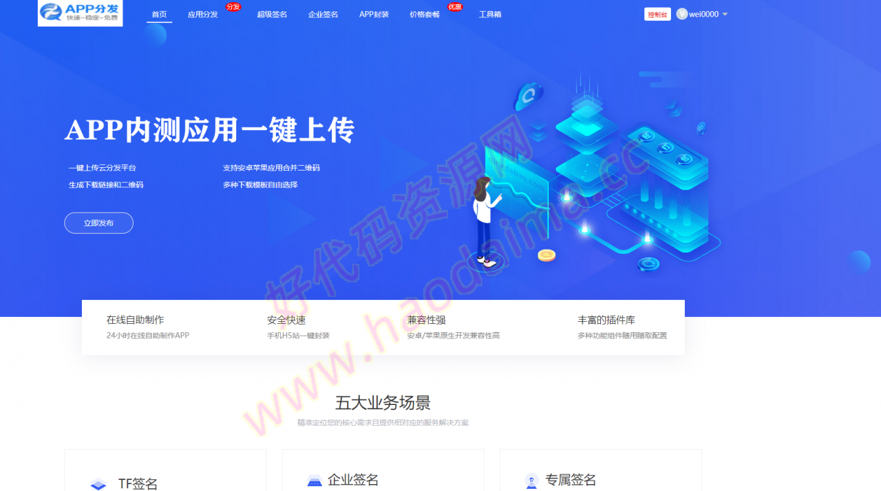 【精品】互站卖的第八区APP分发源码插图1