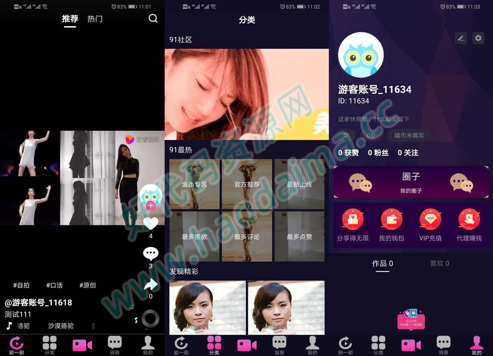 价值1.5W的仿抖音短视频原生双端APP源码