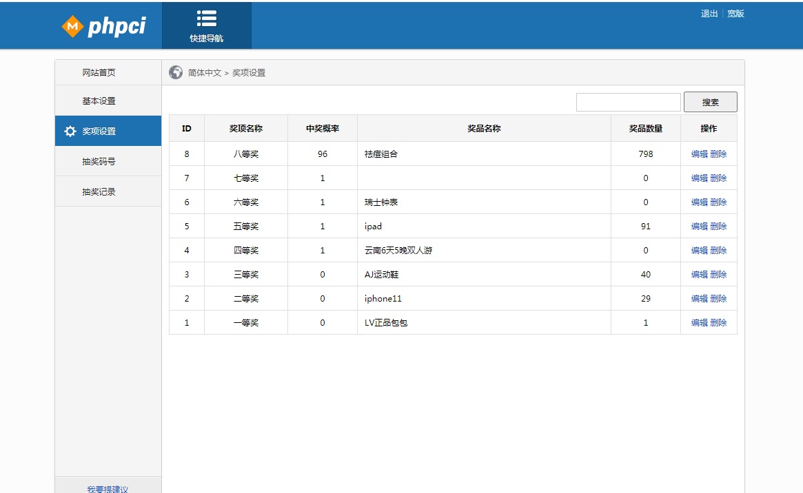 php开发的抽奖系统源码，幸运九宫格类型的，带后台可控制