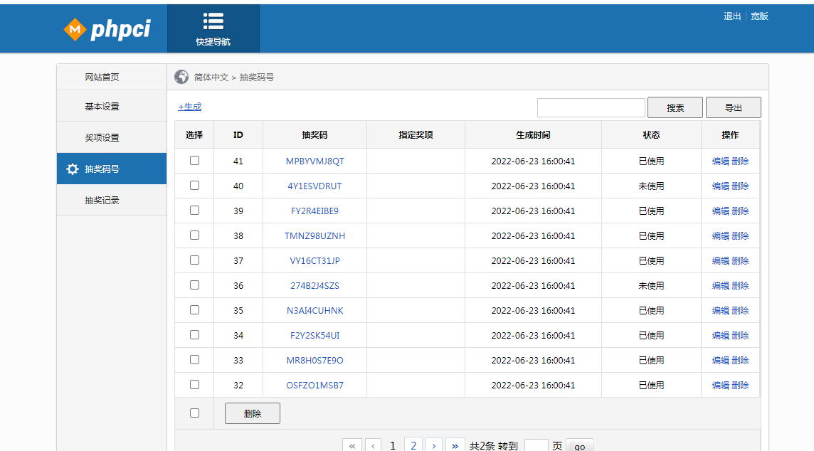 php开发的抽奖系统源码，幸运九宫格类型的，带后台可控制