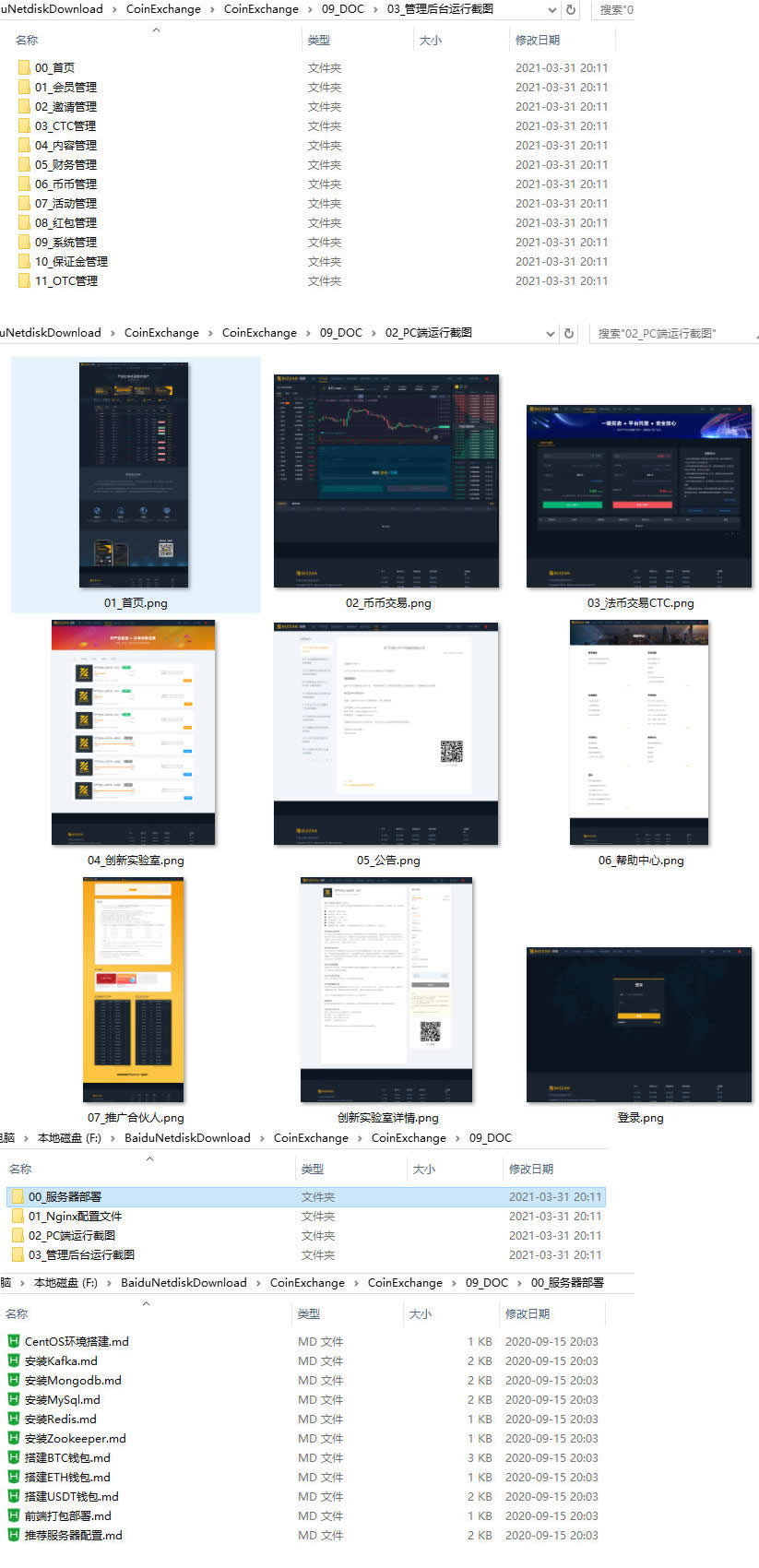 基于Java开发的区块链交易所二开修复版，包含前后台和安卓ios APP全套源码，带详见文档和截图说明