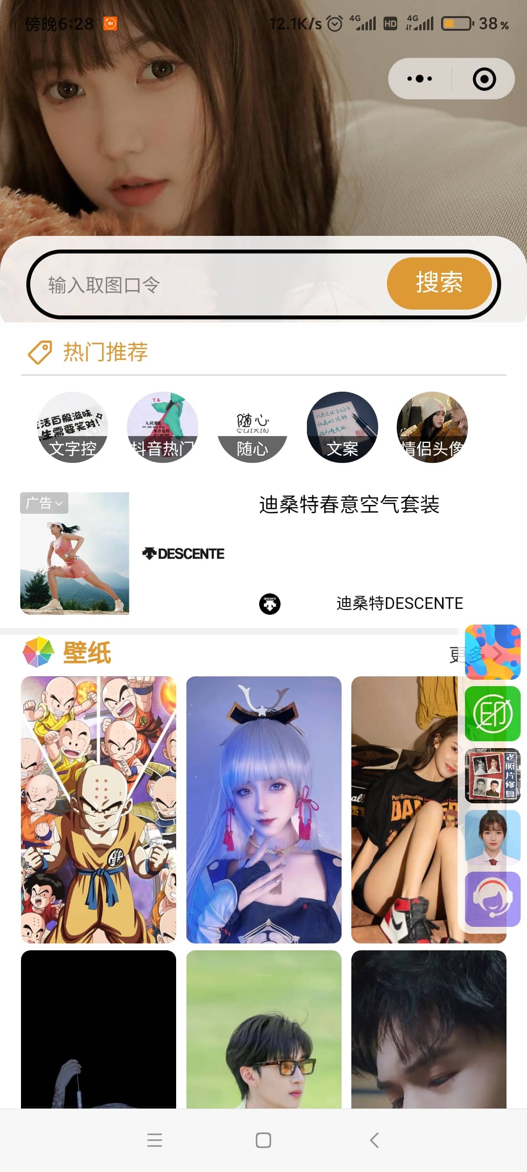 壁纸小程序源码双端微信抖音小程序插图