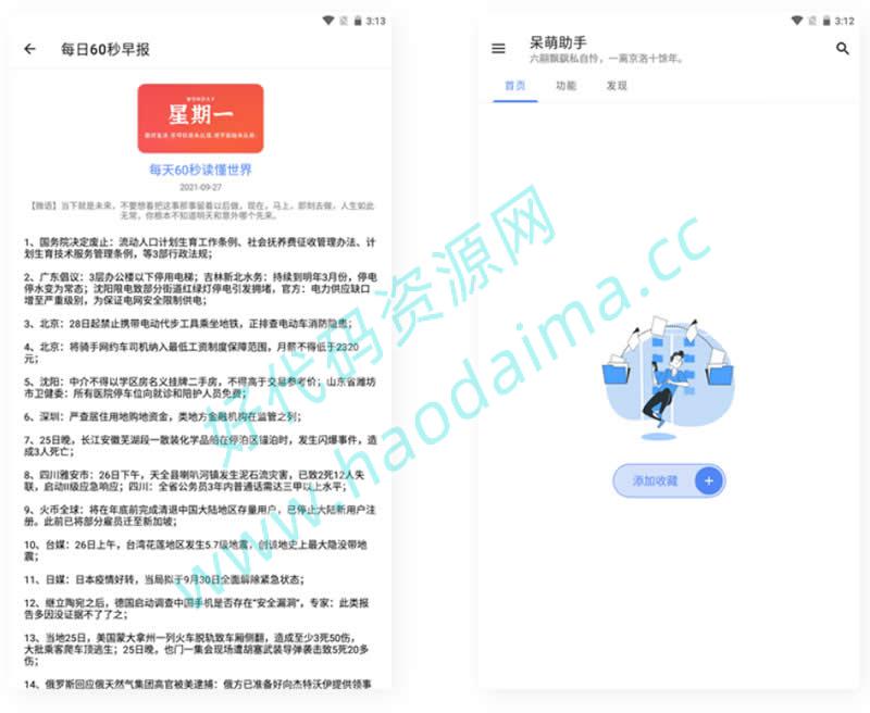 呆萌助手工具箱android源码