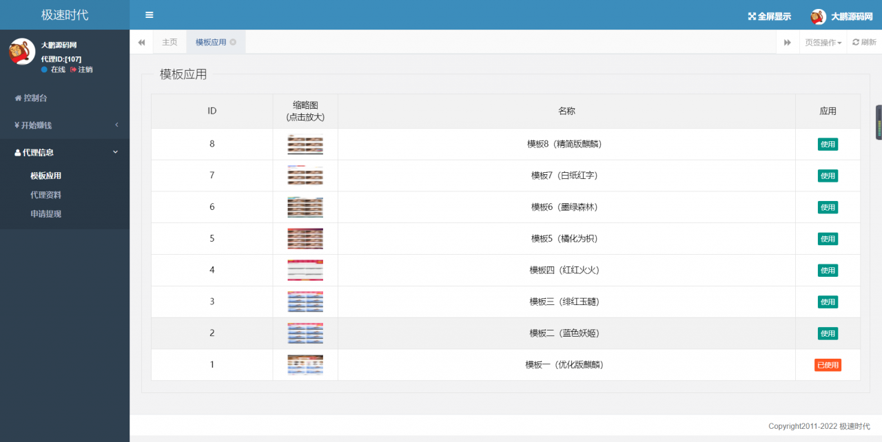 【好代码亲测】2022最新影视打赏系统Apache&Nginx完美运营插图3