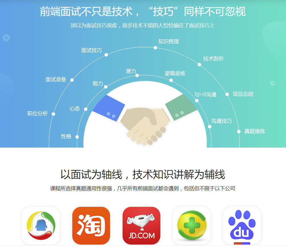 慕课网-前端跳槽面试必备技巧