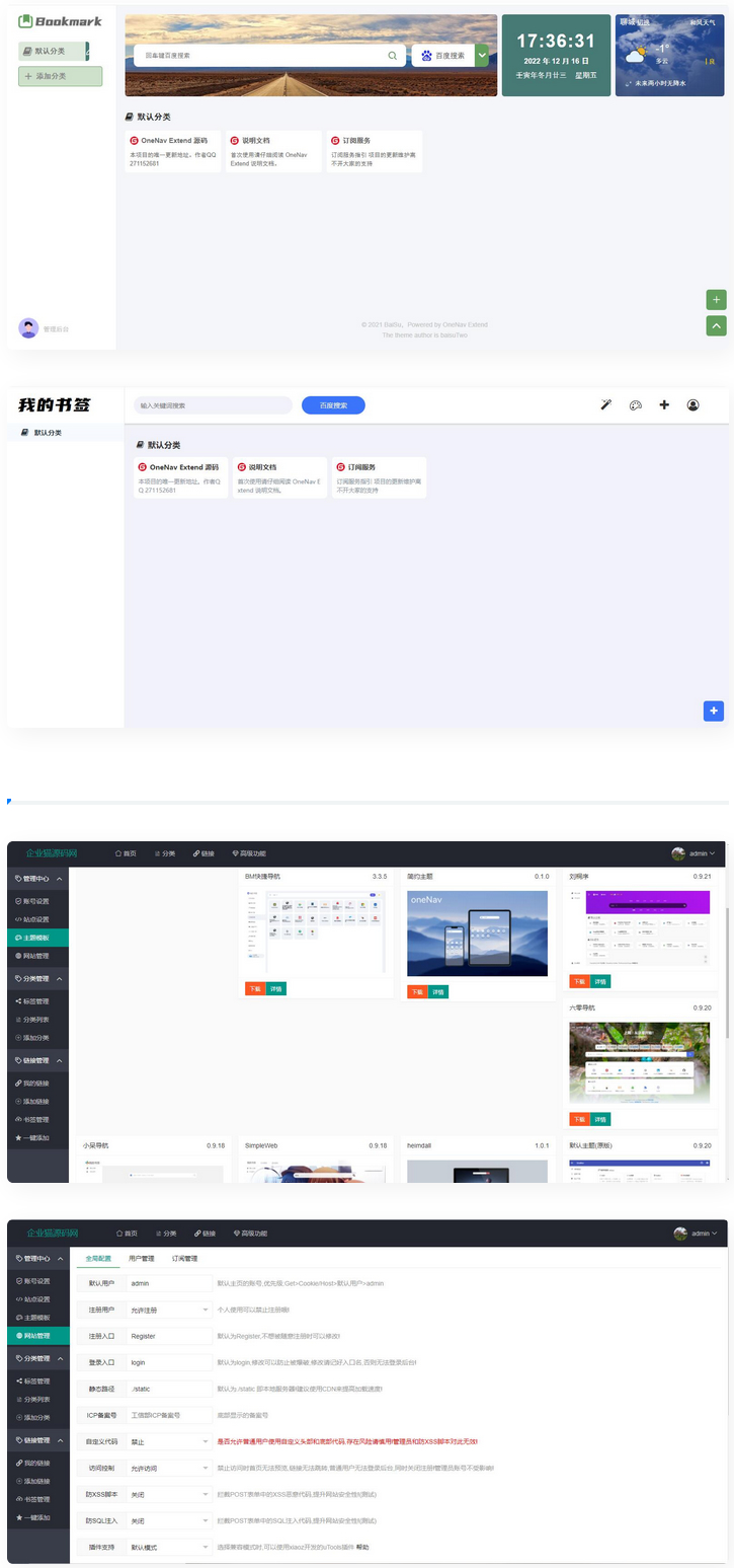 OneNav Extend网址导航书签系统源码插图