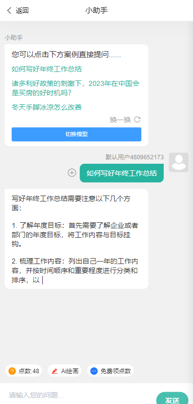 ChatGPT公众号版破解授权、扩展、支持AI绘画。一键安装！