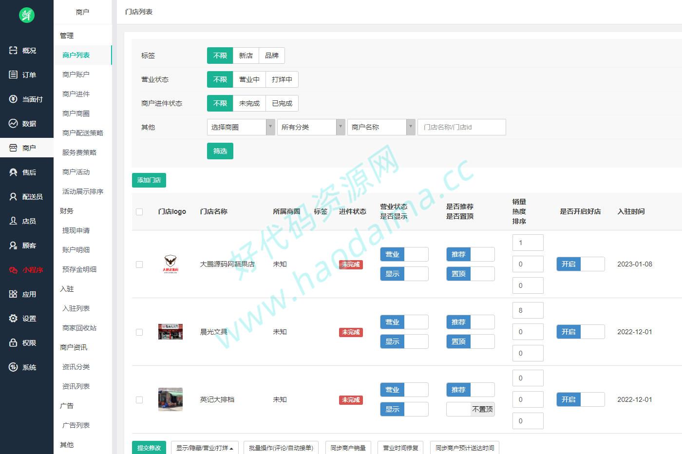 啦啦外卖45.9稳定运营独立版+App+小程序前端（头像及定位修复版）