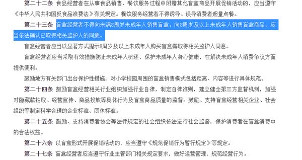 官方发布盲盒经营新规获网友点赞：未满8周岁未成年人不给买