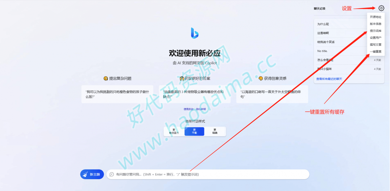 D1205 go-proxy-bing基于New Bing的开源Bing AI源码，无需登录即可畅聊插图