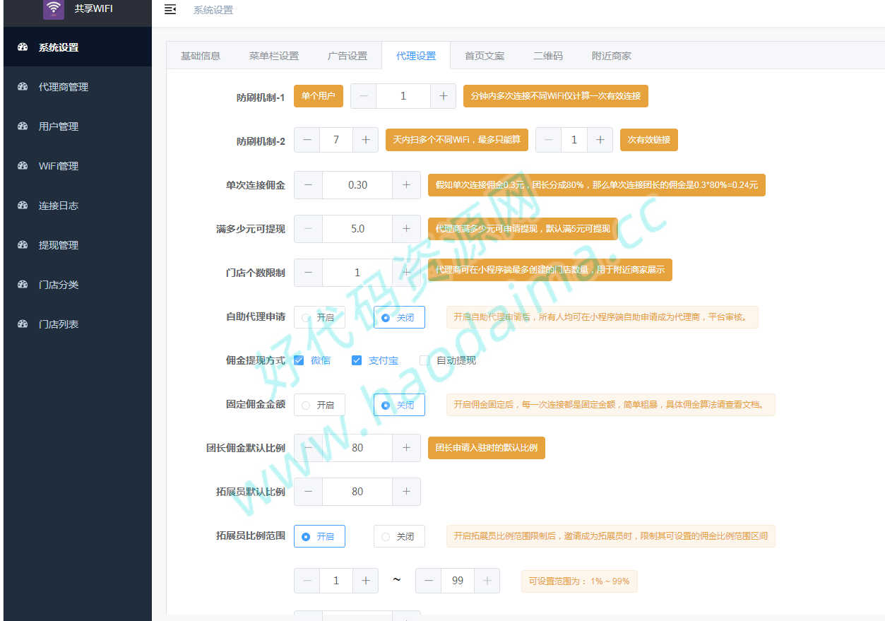 D1292WiFi分销多开版v5.0.0 小程序前端（模块版）插图2