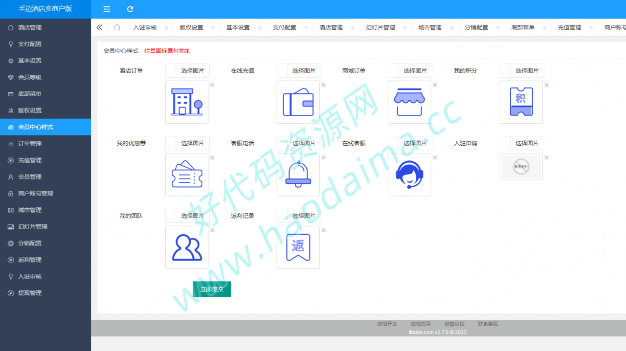 D1288手边酒店多商户版小程序V1.0.47 全开源版 （多店模块版）插图3