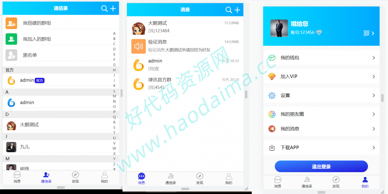 D1267Uniapp全源可二开即时通讯APP/IM聊天APP 安卓 H5 苹果APP PC端四合一源码 带视频教程插图