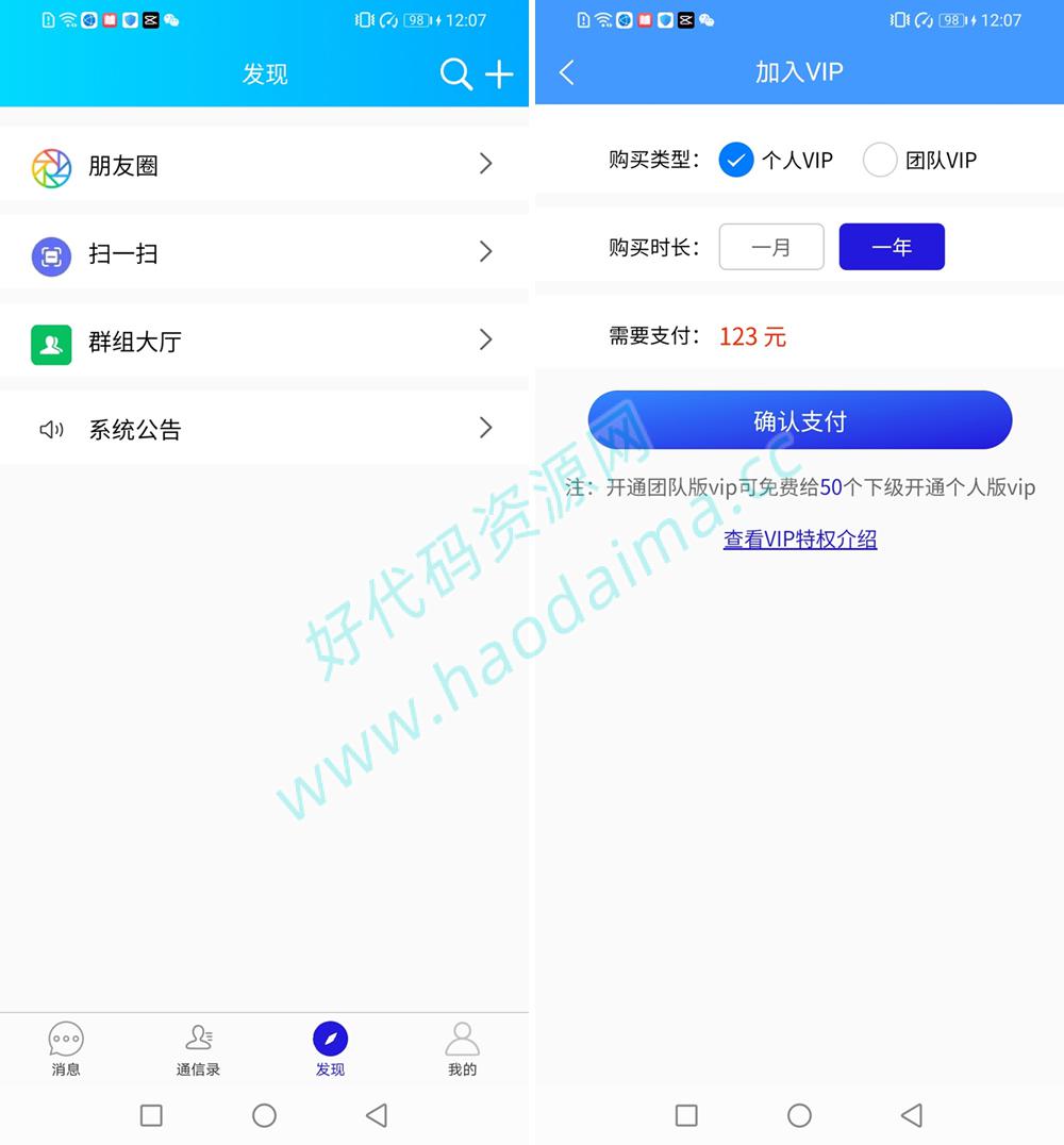 D1267Uniapp全源可二开即时通讯APP/IM聊天APP 安卓 H5 苹果APP PC端四合一源码 带视频教程插图3