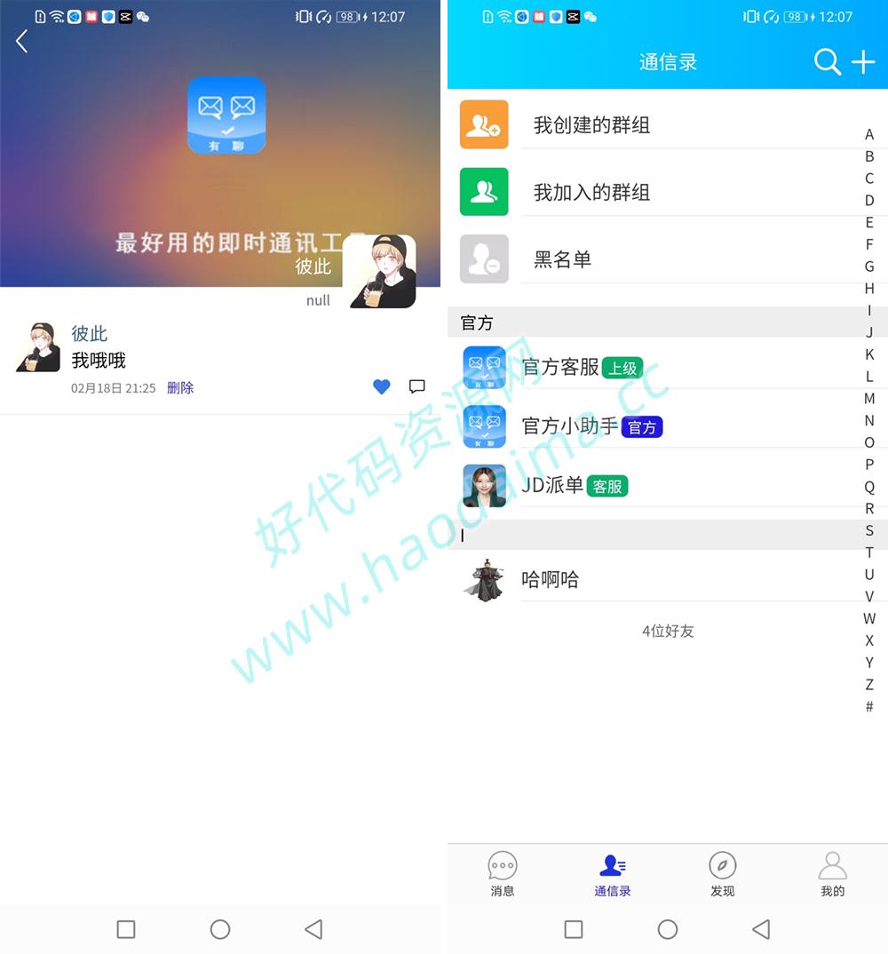 D1267Uniapp全源可二开即时通讯APP/IM聊天APP 安卓 H5 苹果APP PC端四合一源码 带视频教程插图4